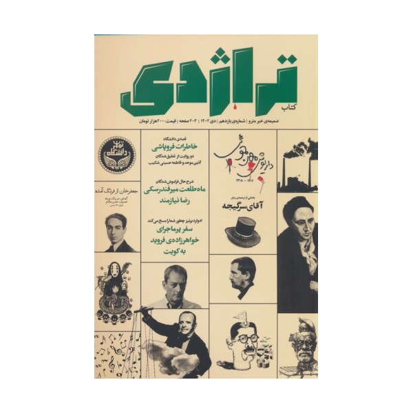 ماهنامه کتاب تراژدی 11