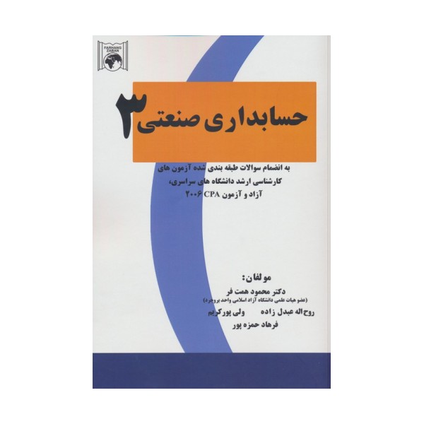 حسابداری صنعتی 3