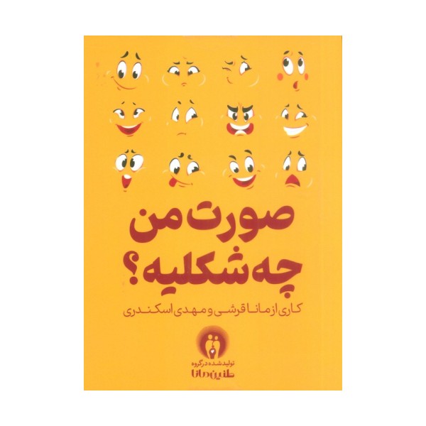 صورت من چه شکلیه؟ (باجعبه)