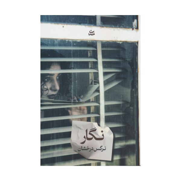 نگار