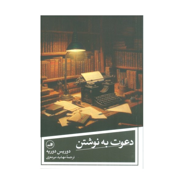 دعوت به نوشتن
