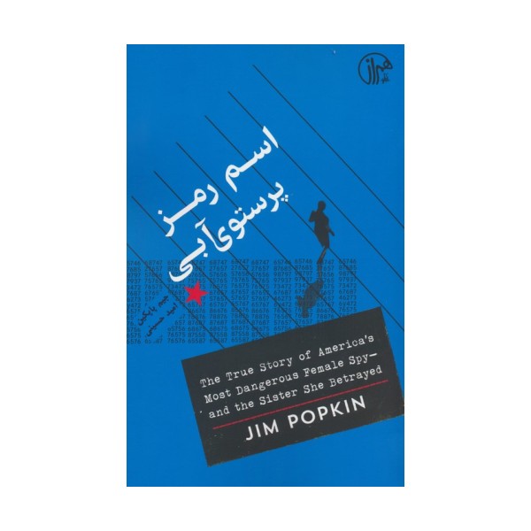 اسم رمز پرستوی آبی