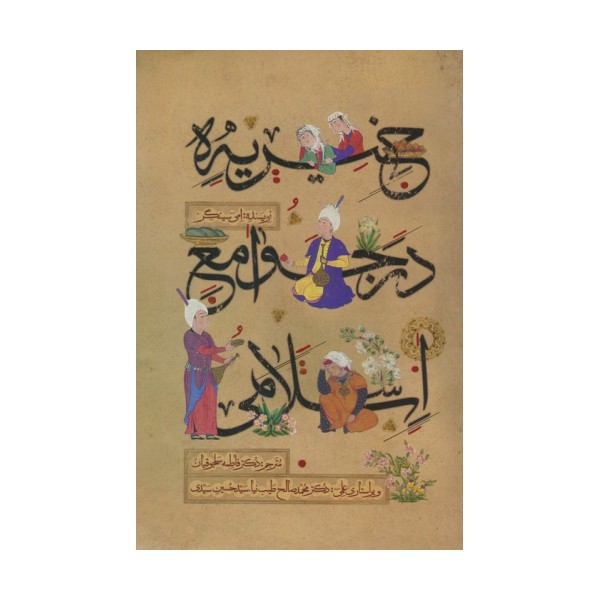 خیریه در جوامع اسلامی