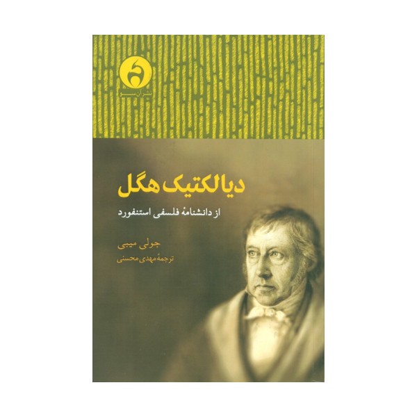 دیالکتیک هگل