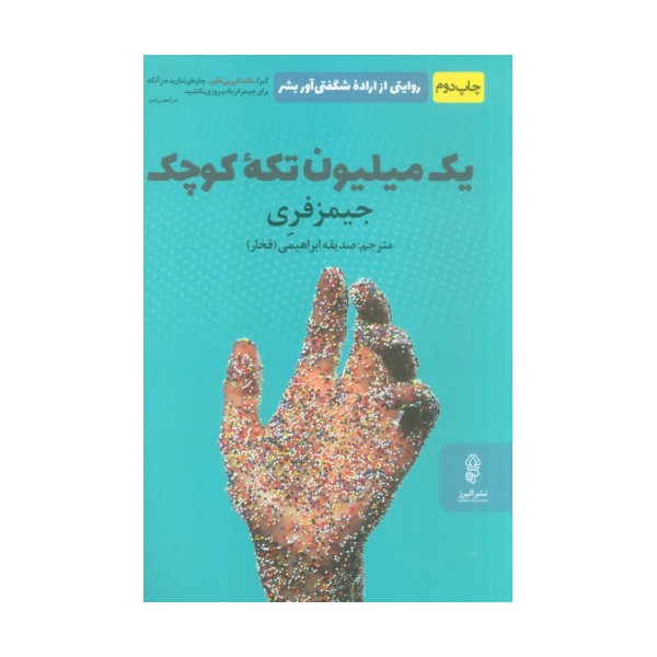 یک میلیون تکه کوچک