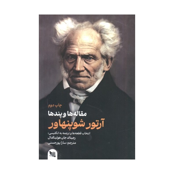 مقاله ها و پندها