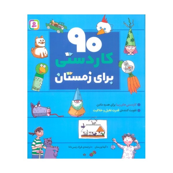 90 کاردستی برای زمستان