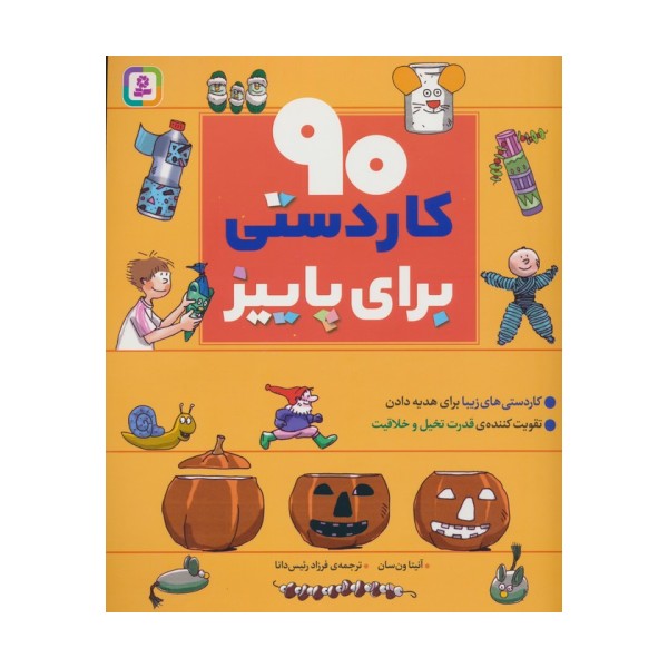 90 کاردستی برای پاییز