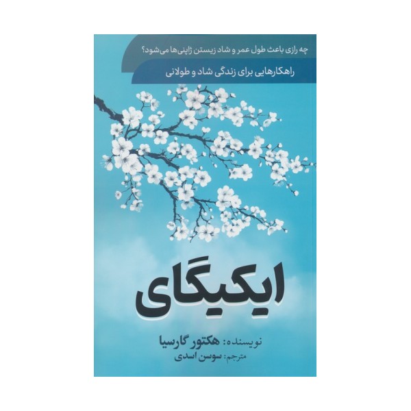ایکیگای