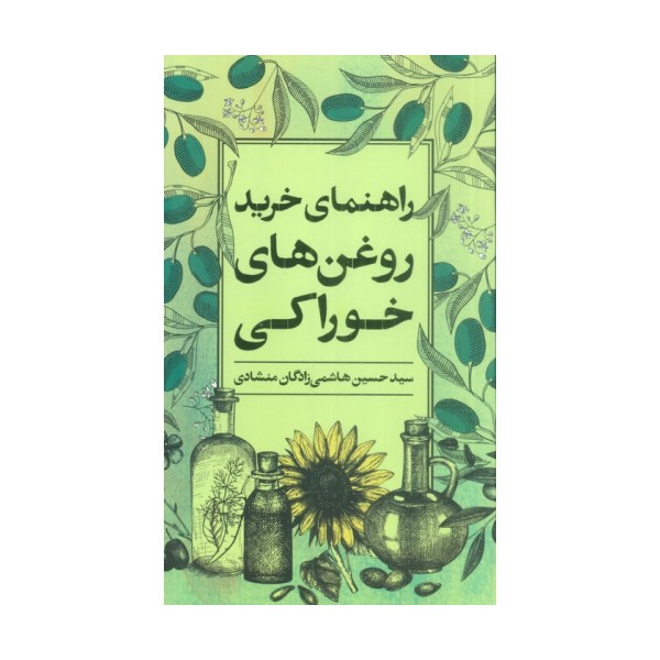 راهنمای خرید روغن های خوراکی (گلاسه)