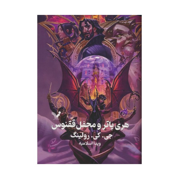 هری پاتر 5 (هری پاتر و محفل ققنوس)