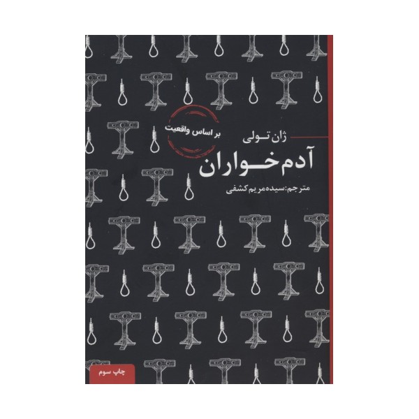 آدم خواران