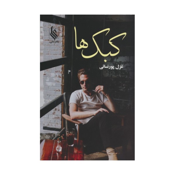 کبک ها