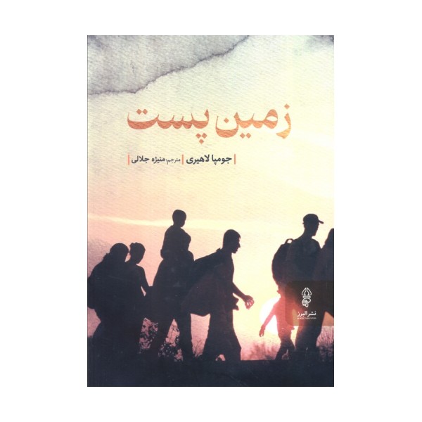 زمین پست