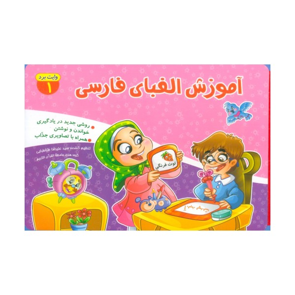دفتر فومی وایت بردی آموزش الفبای فارسی (1)