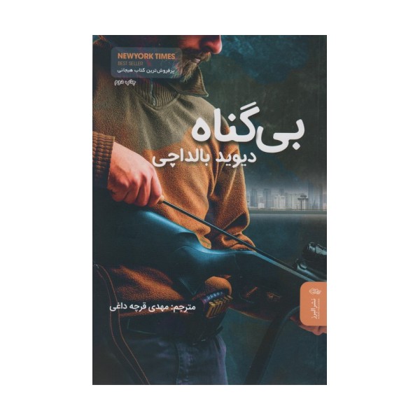 بی گناه