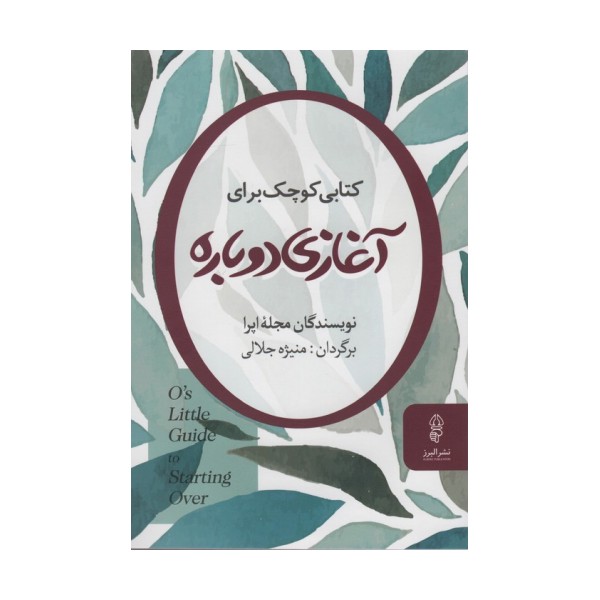 کتابی کوچک برای آغازی دوباره