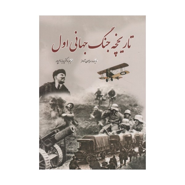 تاریخچه جنگ جهانی اول