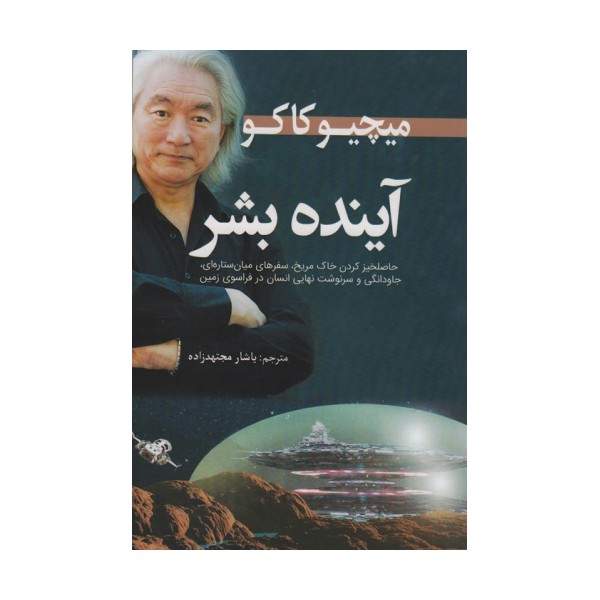 آینده بشر