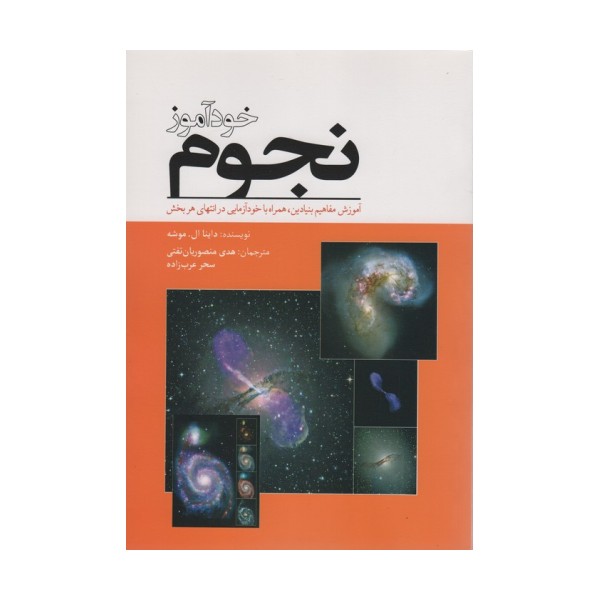 خودآموز نجوم