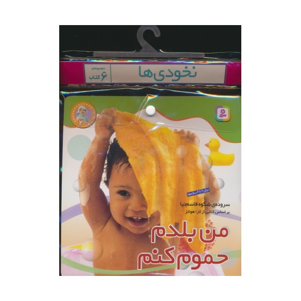 مجموعه کتاب آویزدار نخودی ها (6جلدی)