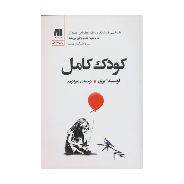 کودک کامل