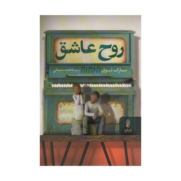 روح عاشق