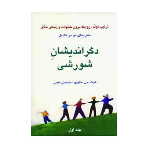 دگراندیشان شورشی 1