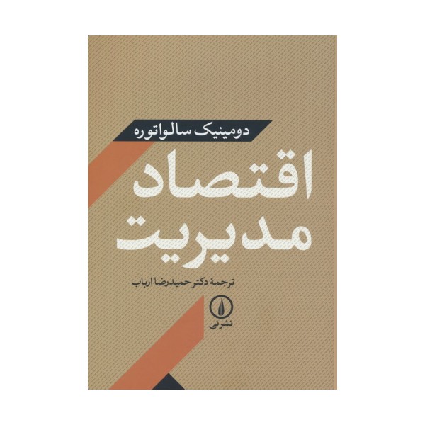 اقتصاد مدیریت