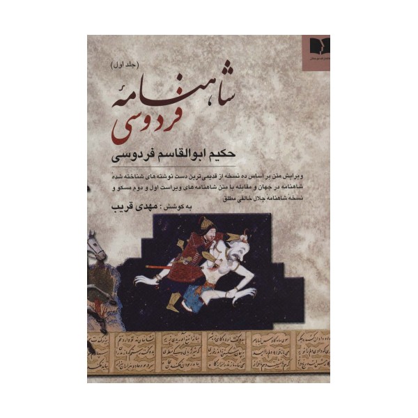 شاهنامه فردوسی (2جلدی)