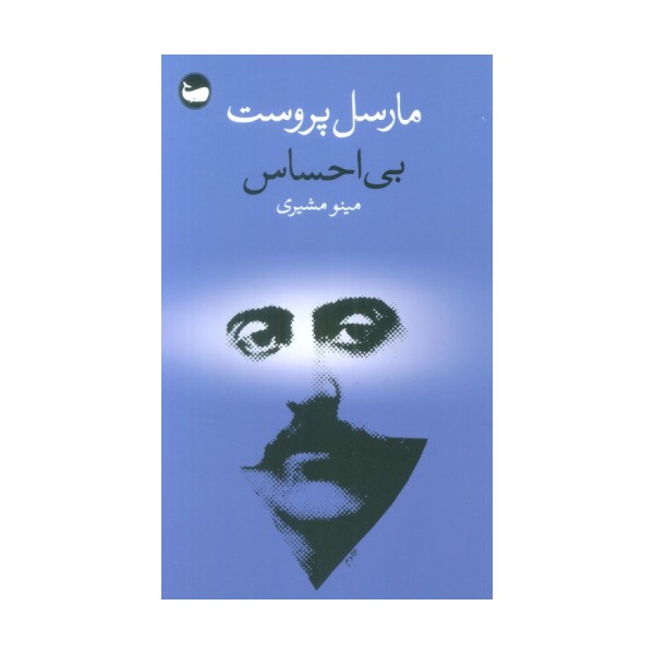 بی احساس