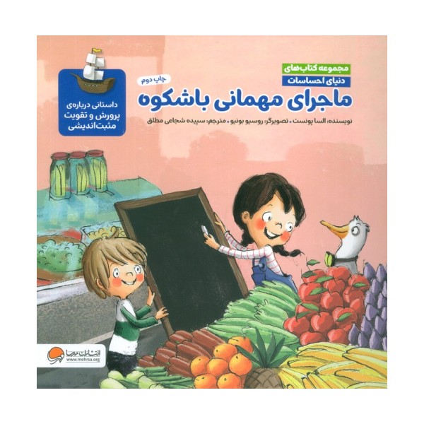 دنیای احساسات (ماجرای مهمانی باشکوه)،(گلاسه)