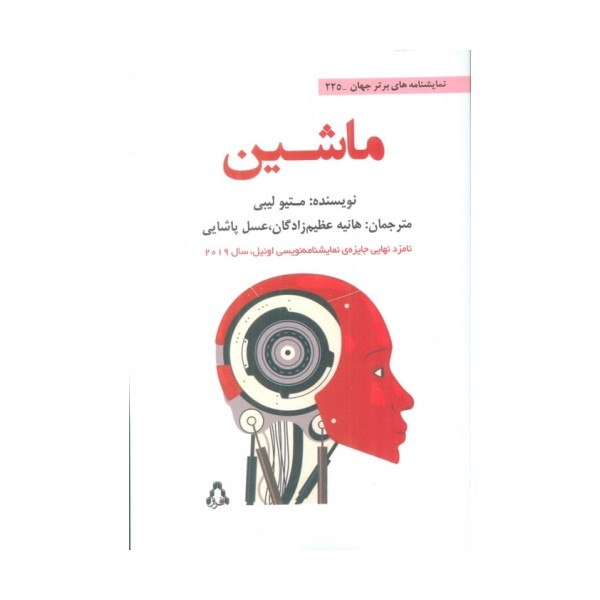 ماشین
