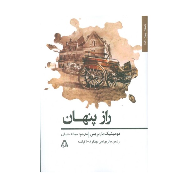 راز پنهان