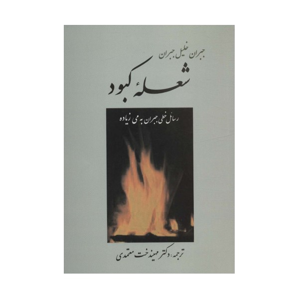 شعله کبود