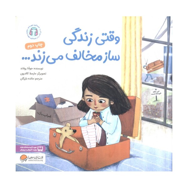 وقتی زندگی ساز مخالف می زند...