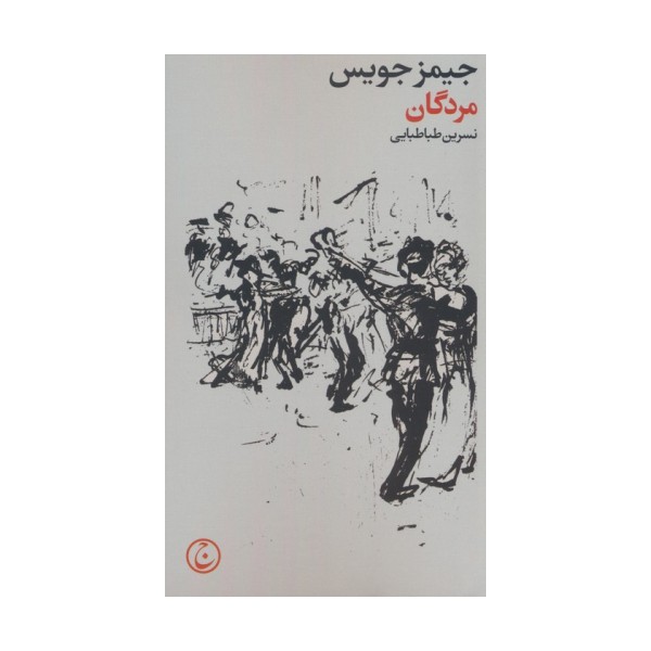مردگان
