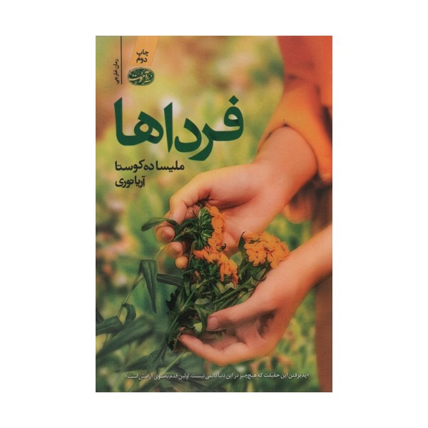 فرداها