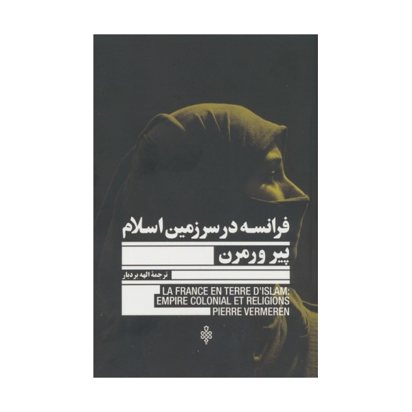 فرانسه در سرزمین اسلام