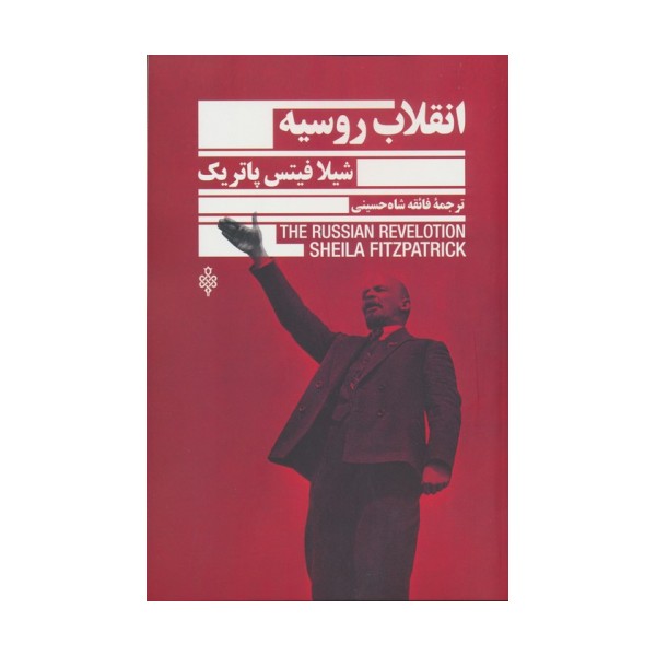 انقلاب روسیه