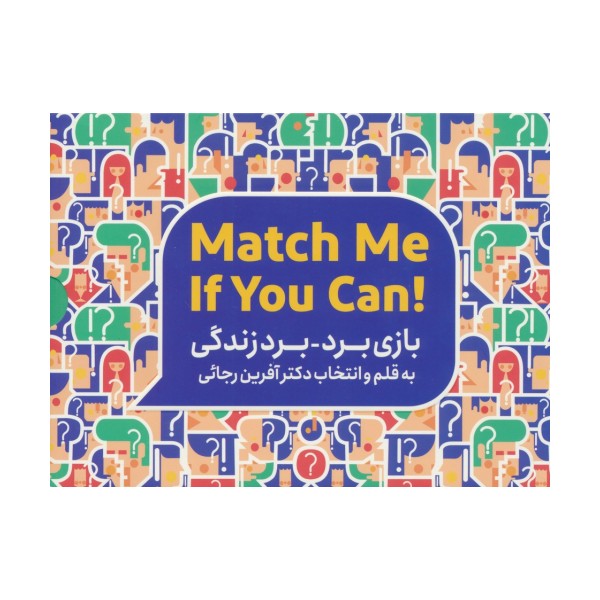 بازی برد-برد زندگی (باجعبه)