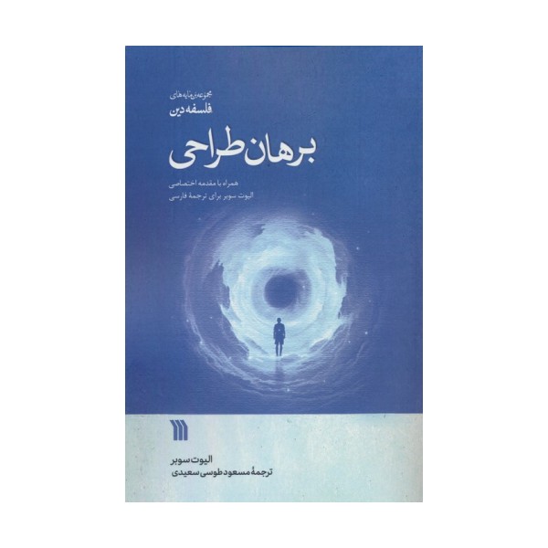 برهان طراحی