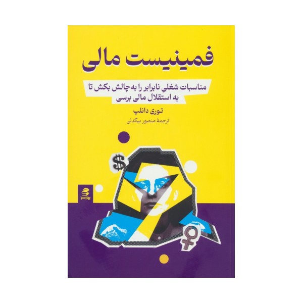 فمینیست مالی