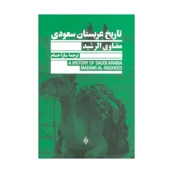 تاریخ عربستان سعودی