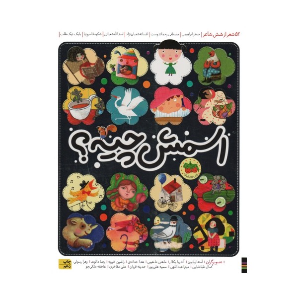 اسمش چیه؟ (52 شعر از شش شاعر)