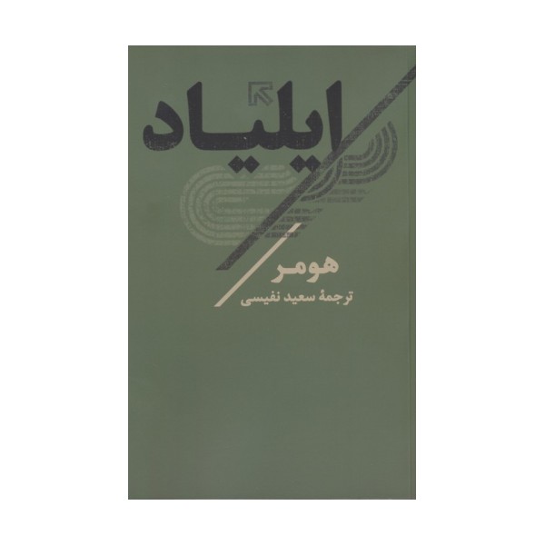 ایلیاد