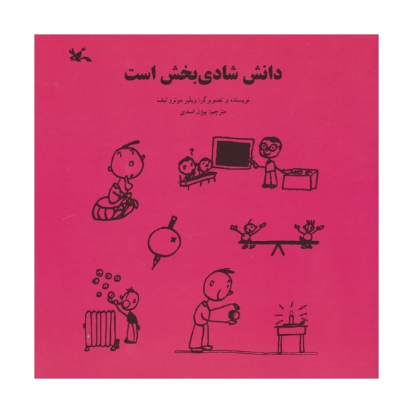 دانش شادی بخش است