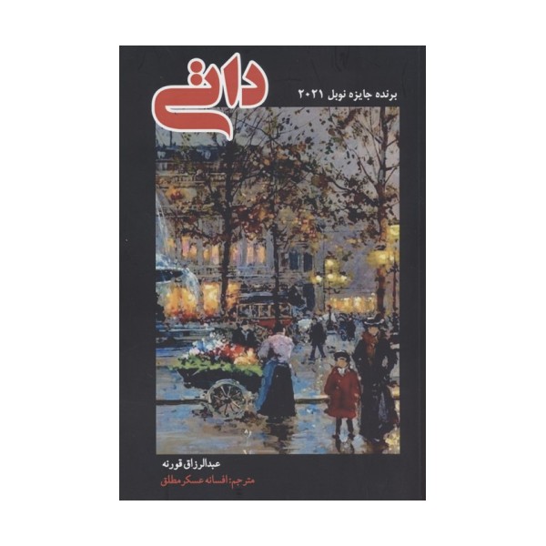 داتی
