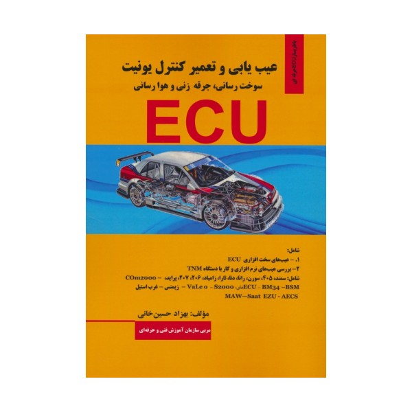 عیب یابی و تعمیر کنترل یونیت (سوخت رسانی،جرقه زنی و هوا رسانی ECU)