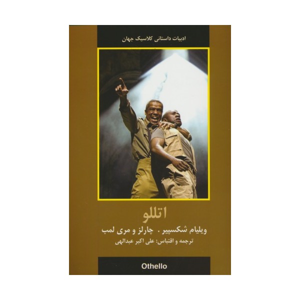 اتللو